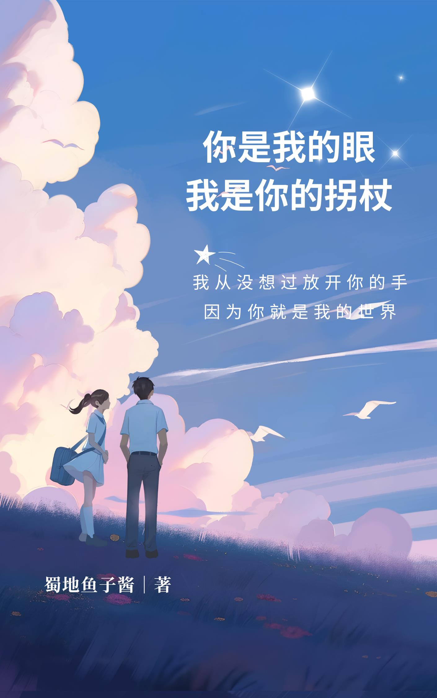 我是你的眼是什么歌