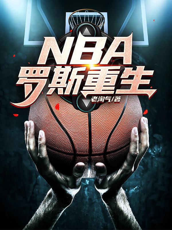 nba罗斯公牛比赛录像