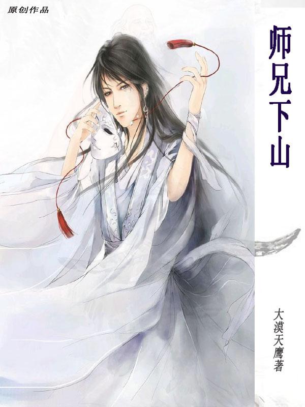 师兄师弟电影国语版