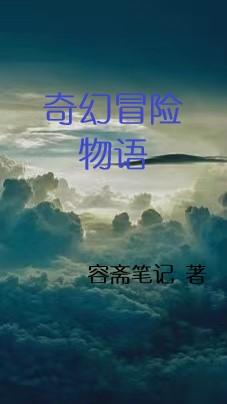 奇幻冒险片