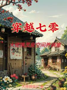 七零全家穿越日常免费下载